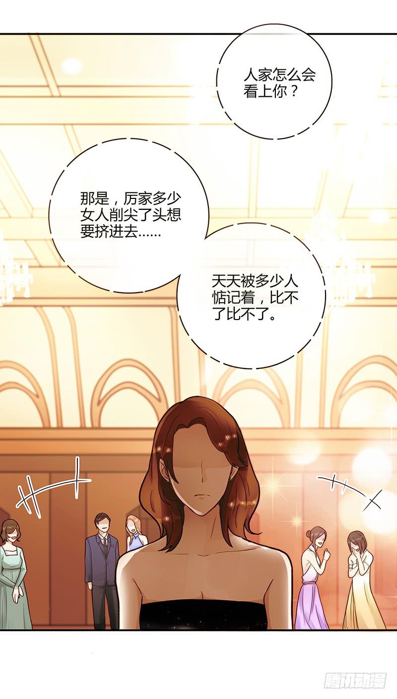 《最差劲的痴情》79话 （更新）我要拆散你们 第4页