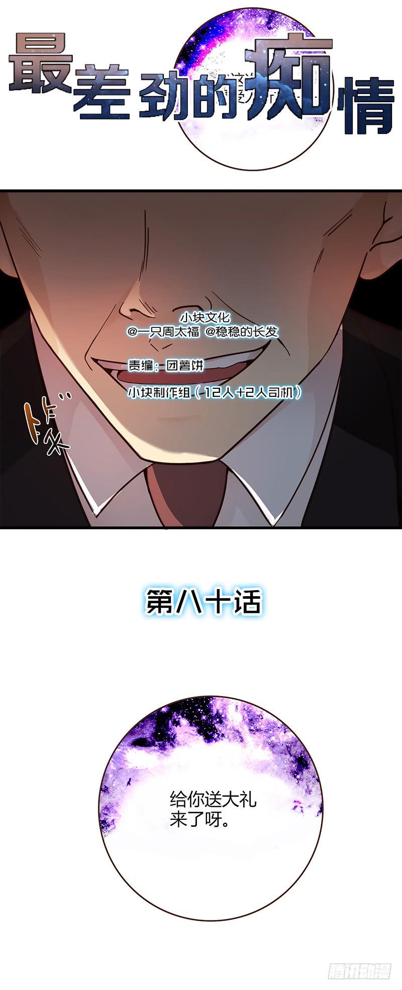 《最差劲的痴情》第80话 等待发送的确认信 第1页