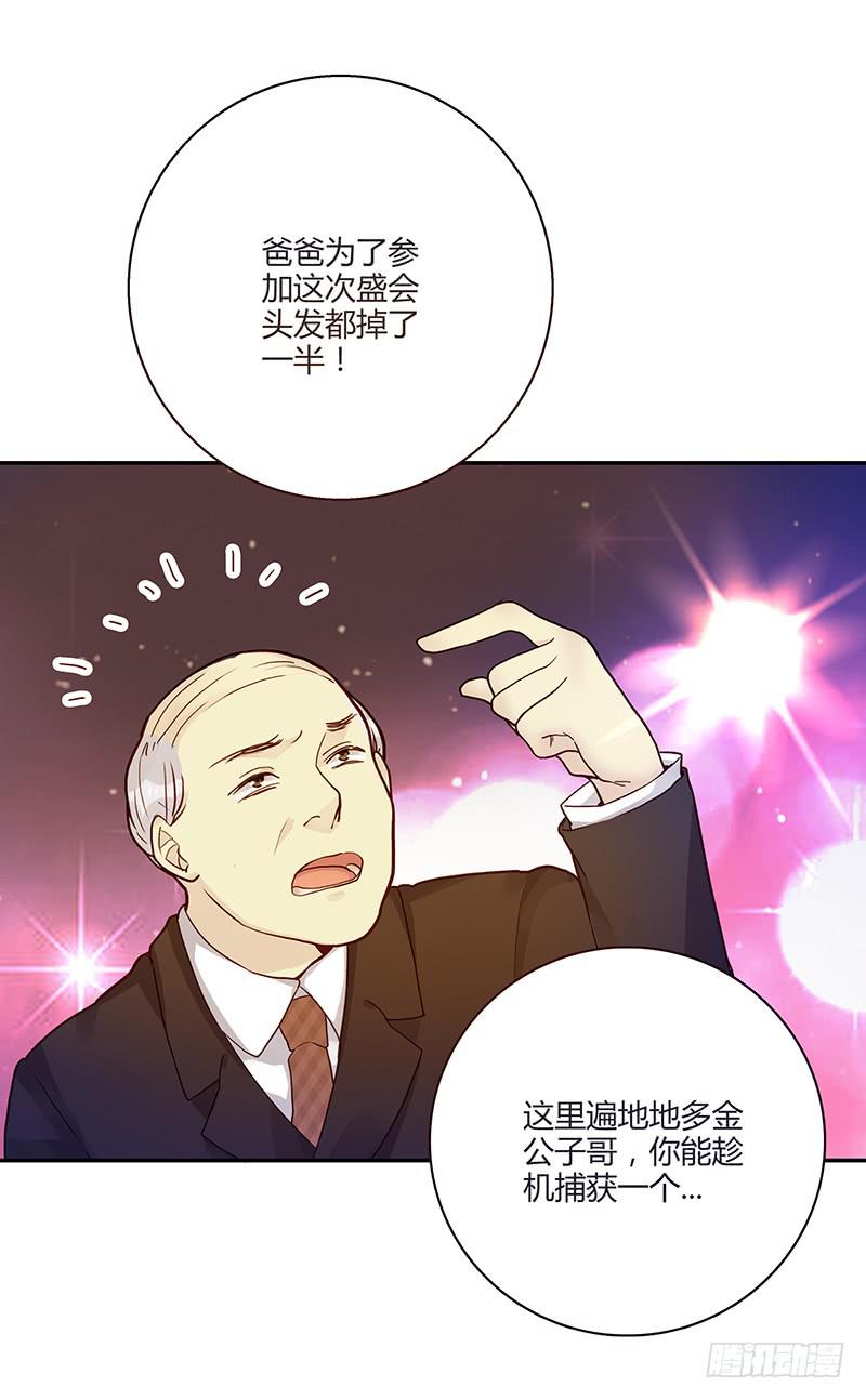 《最差劲的痴情》77话 （暴更）喧嚣的宴会之夜 第16页