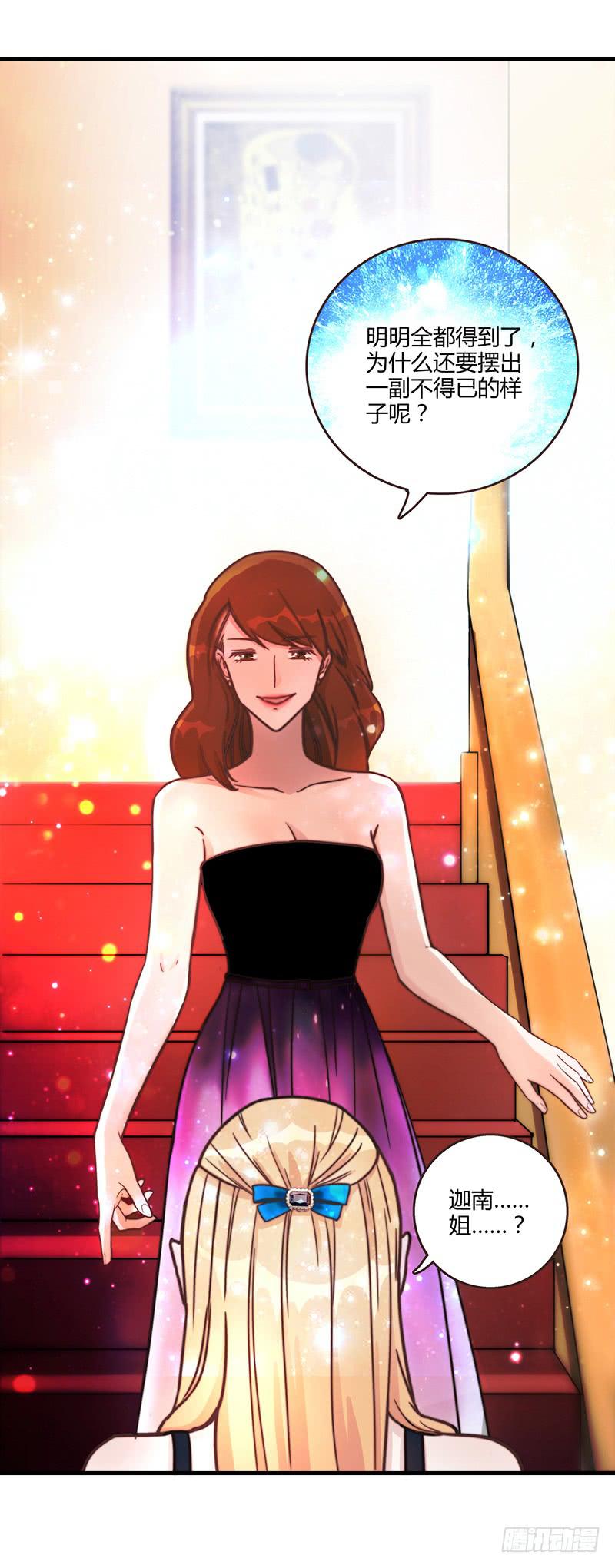 《最差劲的痴情》78话 （更新）撕破假面的女人 第10页