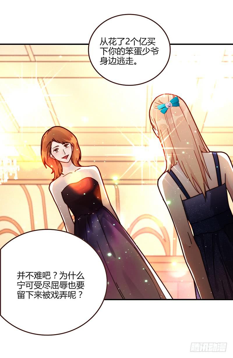 《最差劲的痴情》78话 （更新）撕破假面的女人 第33页