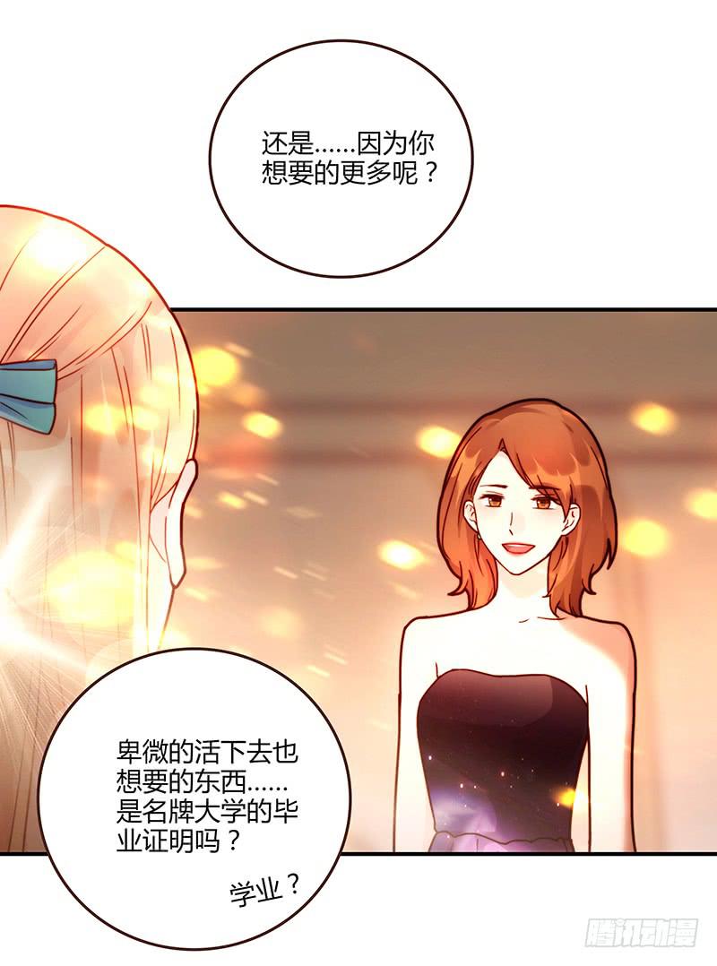 《最差劲的痴情》78话 （更新）撕破假面的女人 第34页