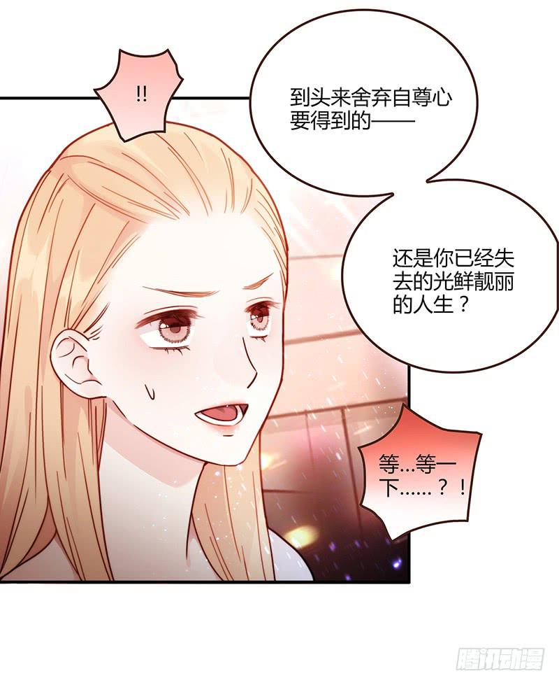 《最差劲的痴情》78话 （更新）撕破假面的女人 第35页