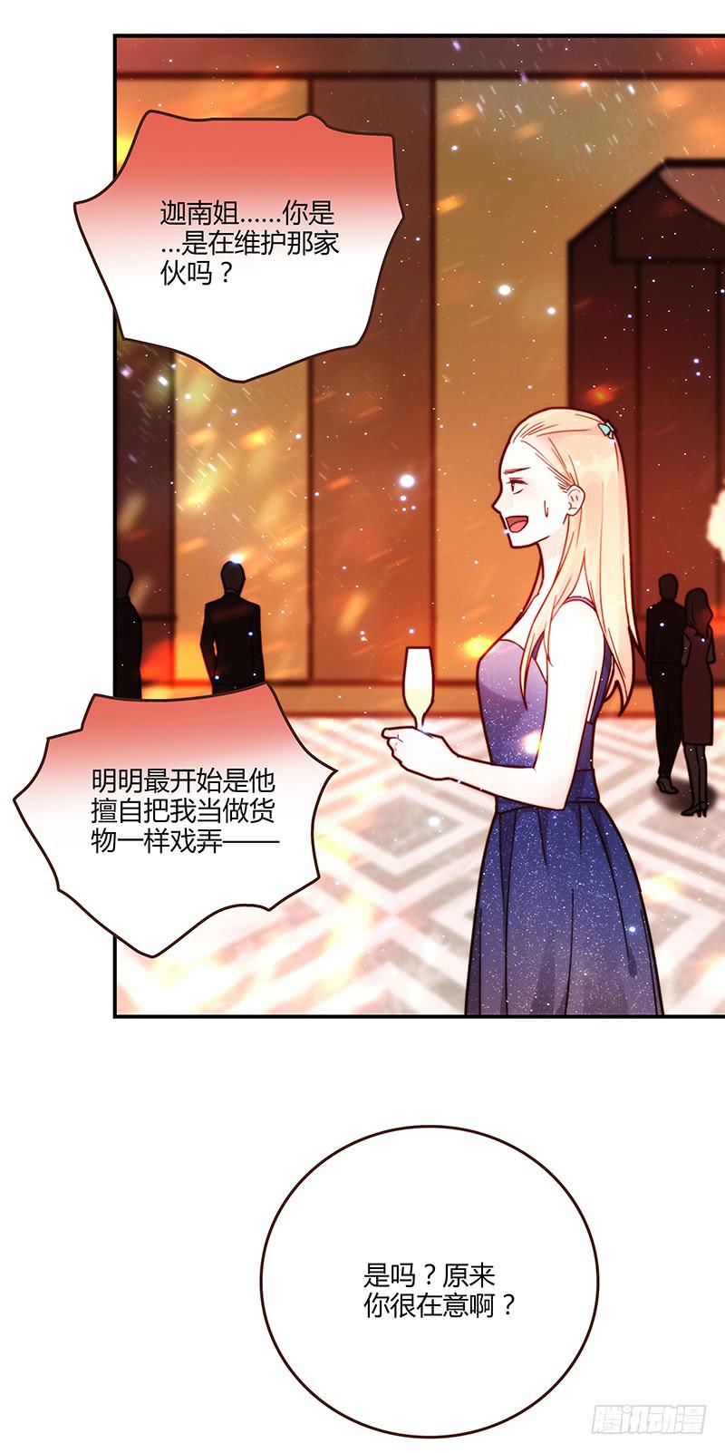 《最差劲的痴情》78话 （更新）撕破假面的女人 第36页
