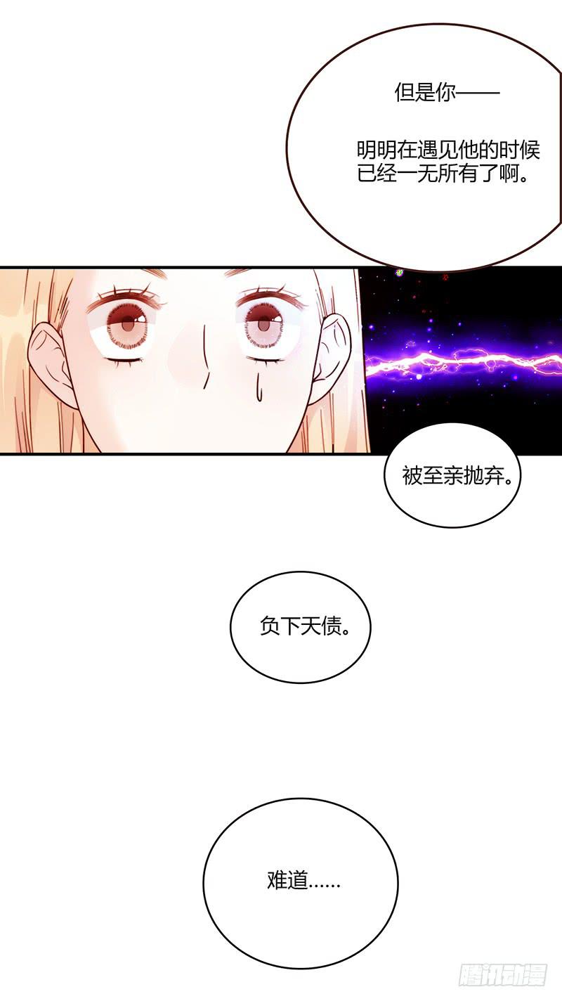 《最差劲的痴情》78话 （更新）撕破假面的女人 第38页