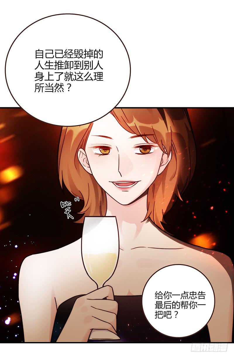 《最差劲的痴情》78话 （更新）撕破假面的女人 第40页