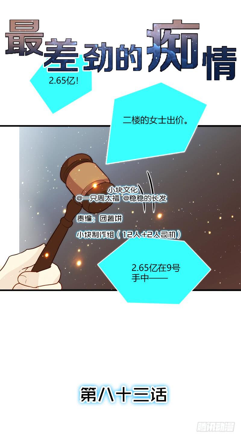 《最差劲的痴情》83话 （更新）凝视深渊的眼眸 第1页