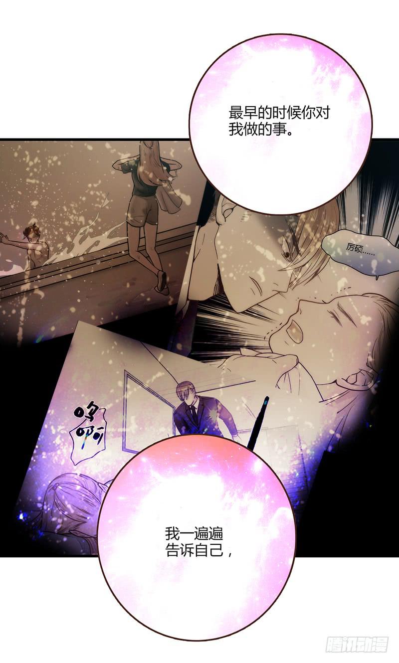 《最差劲的痴情》83话 （更新）凝视深渊的眼眸 第26页