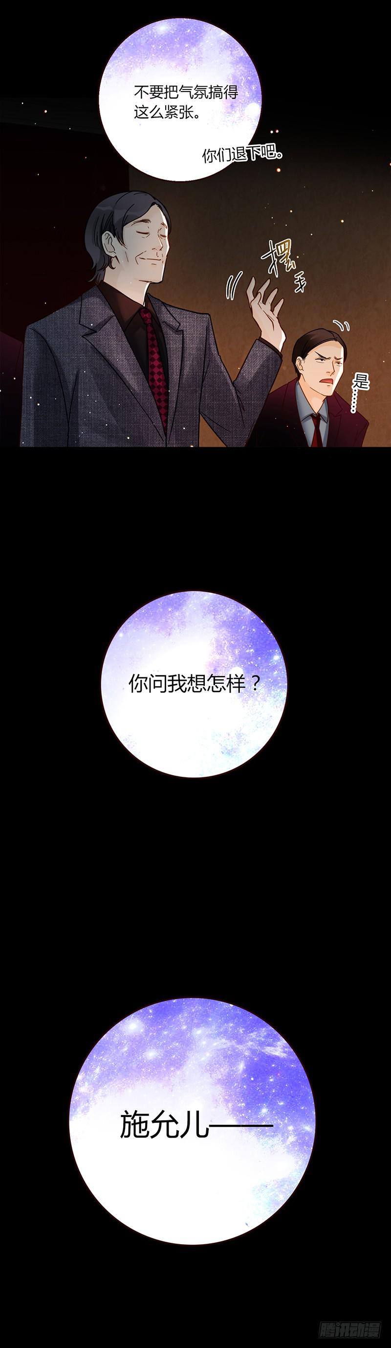 《最差劲的痴情》84话 (更新）恶魔的橄榄枝 第10页