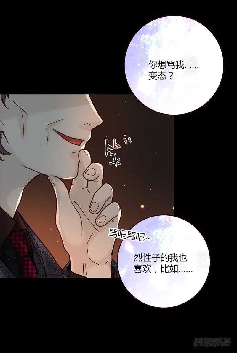 《最差劲的痴情》84话 (更新）恶魔的橄榄枝 第16页