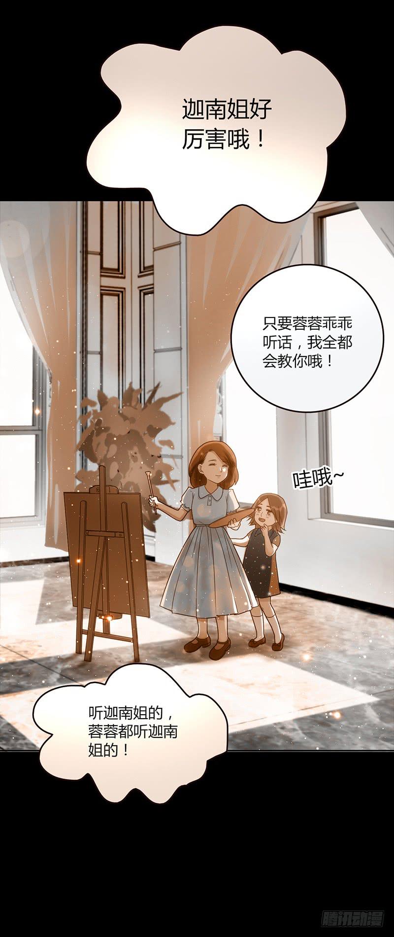 《最差劲的痴情》84话 (更新）恶魔的橄榄枝 第19页
