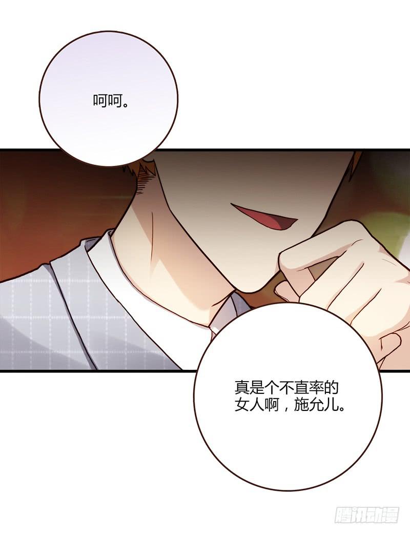 《最差劲的痴情》81话 （更新）厉硕的良心 第23页