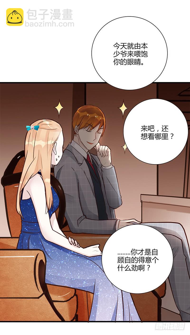 《最差劲的痴情》81话 （更新）厉硕的良心 第29页