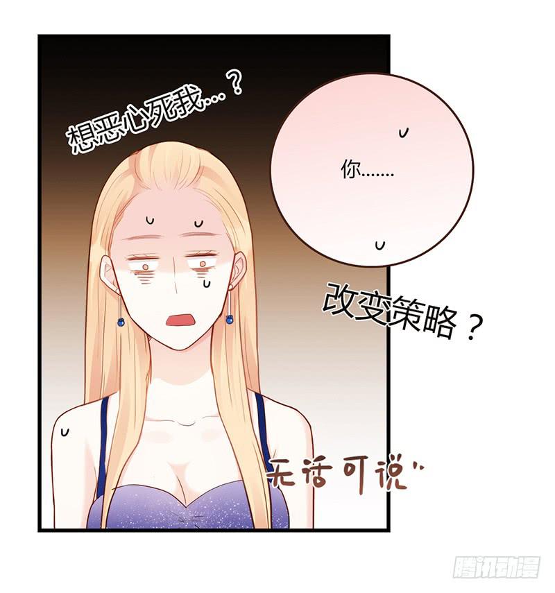 《最差劲的痴情》82话 （更新）我要扭转你的人生 第15页
