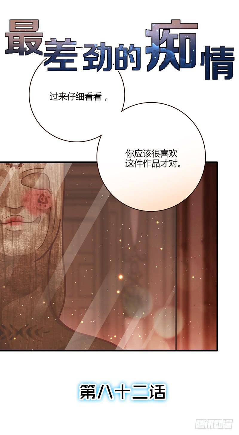 《最差劲的痴情》82话 （更新）我要扭转你的人生 第1页