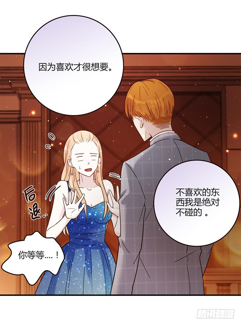 《最差劲的痴情》82话 （更新）我要扭转你的人生 第29页