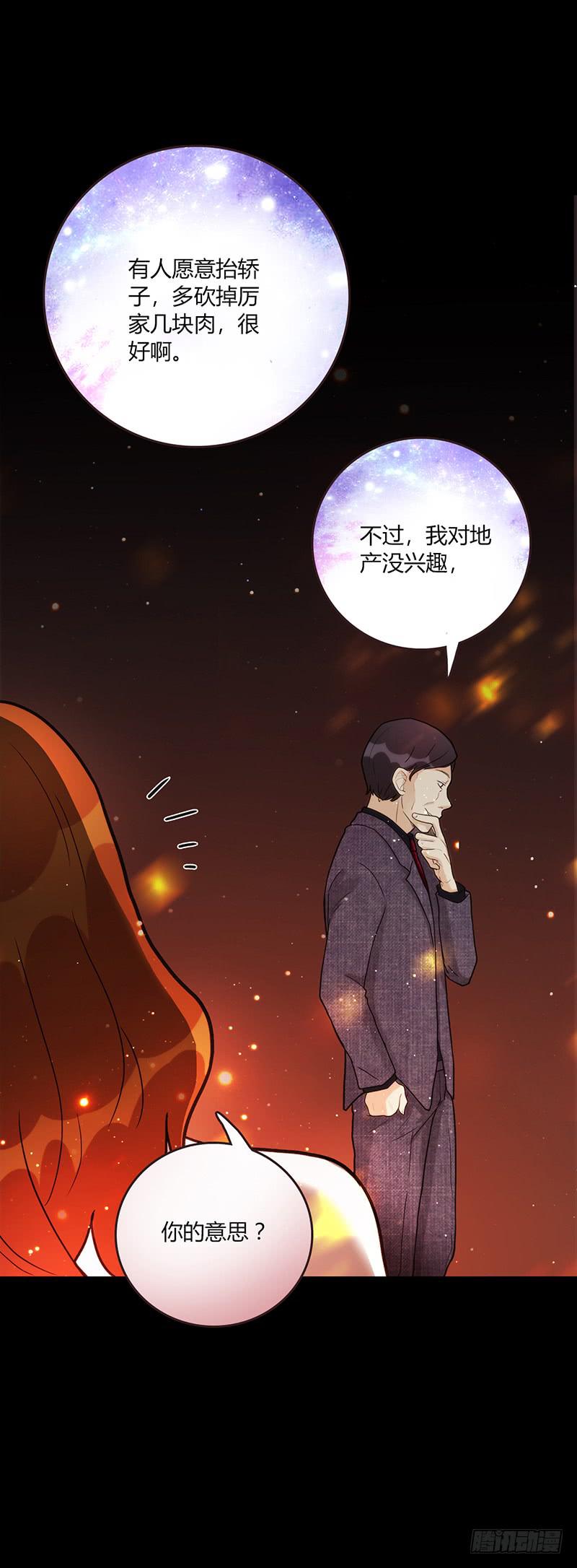 《最差劲的痴情》85话 （暴更）我为你改变 第28页