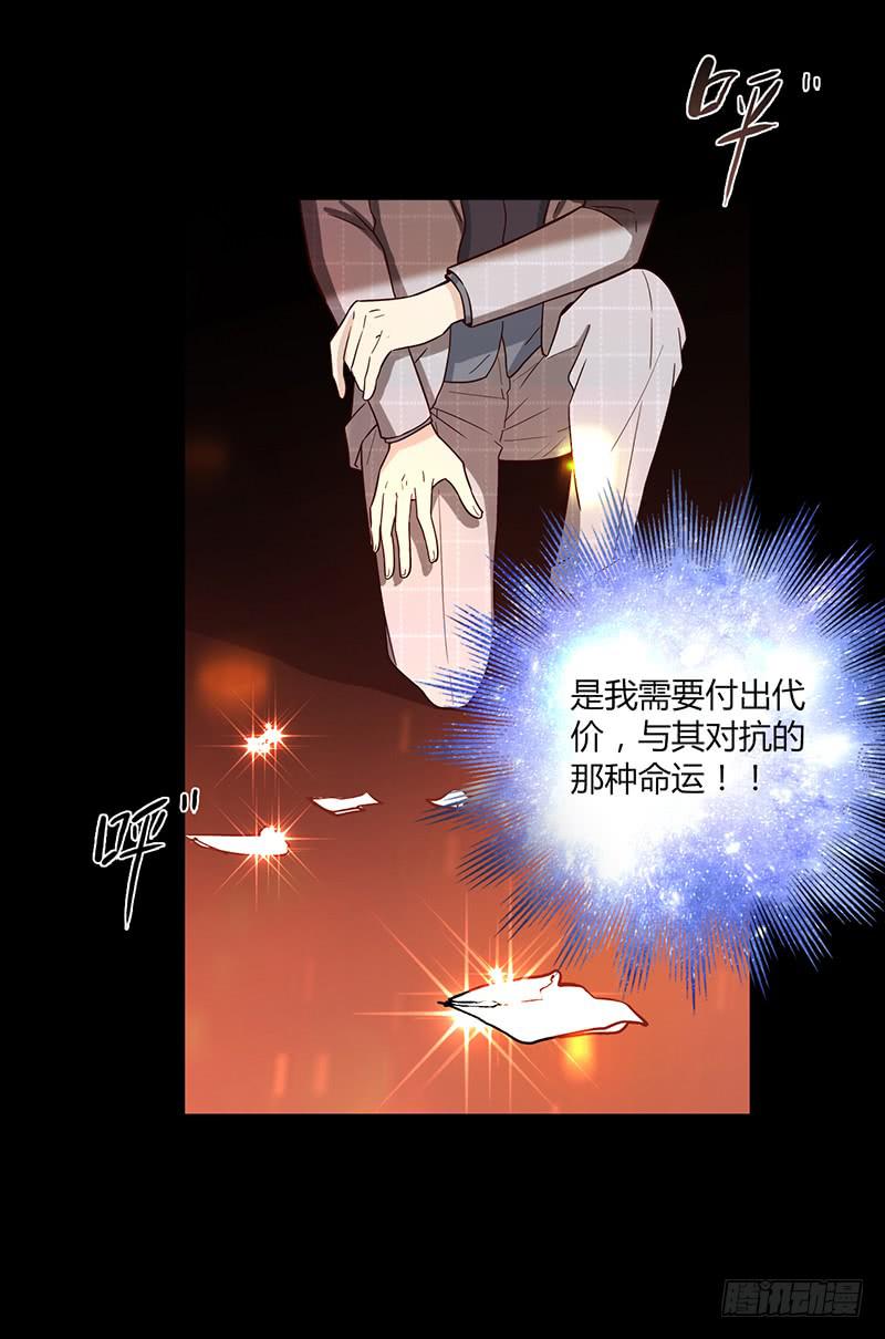 《最差劲的痴情》87话 （更新）还有可能吗？ 第28页