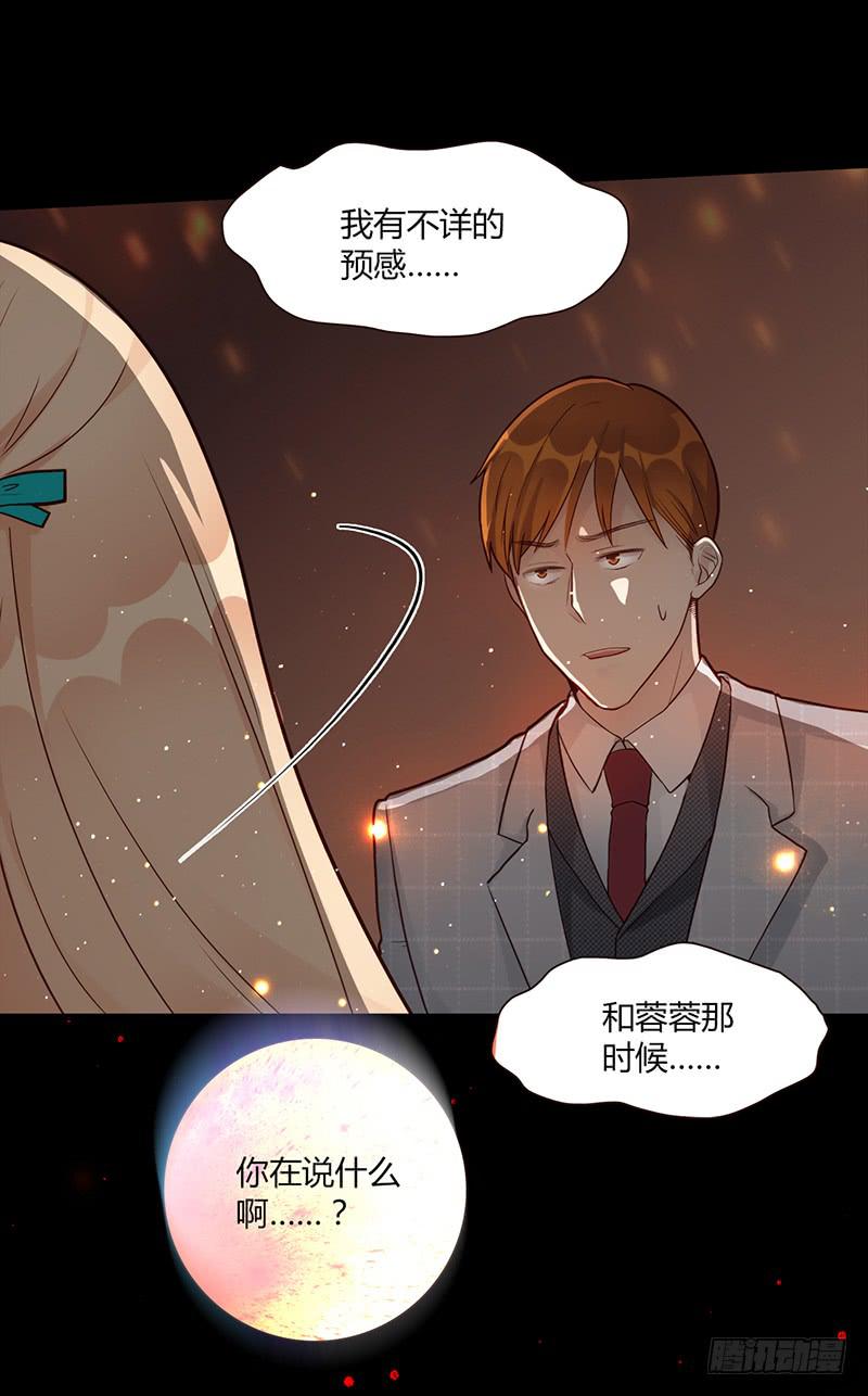 《最差劲的痴情》86话 （更新）令人震惊的真相 第44页
