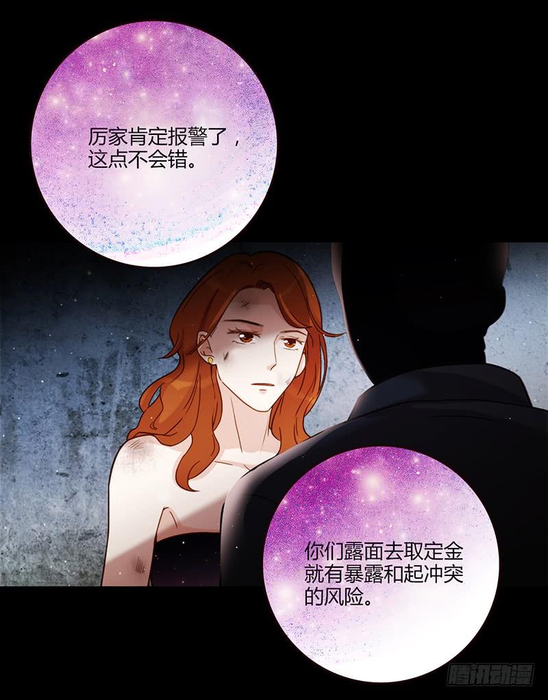《最差劲的痴情》91话 （暴更）混战！厉硕将会？ 第38页