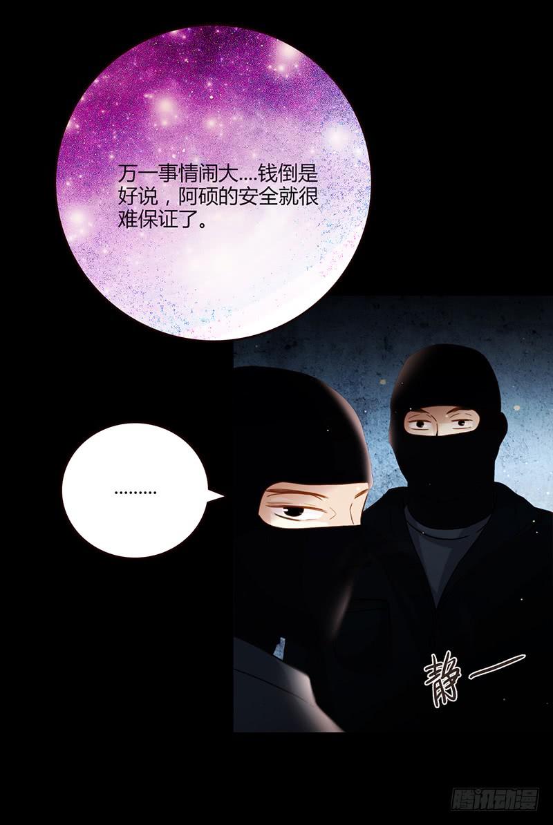 《最差劲的痴情》91话 （暴更）混战！厉硕将会？ 第39页