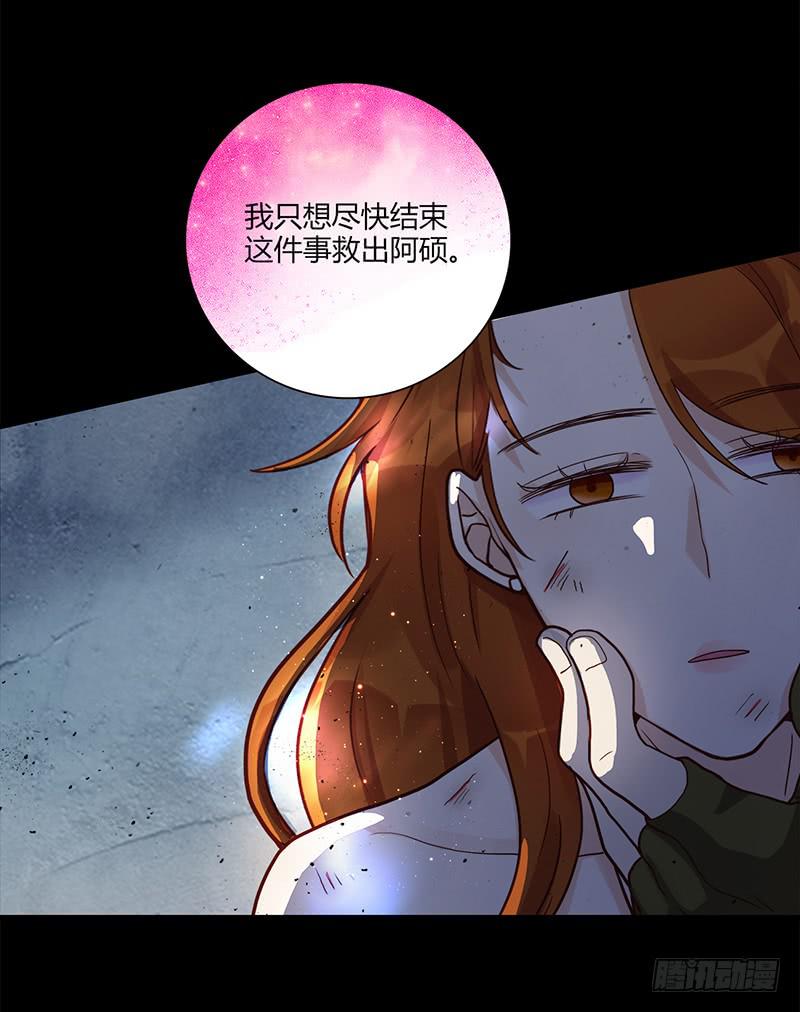 《最差劲的痴情》91话 （暴更）混战！厉硕将会？ 第50页