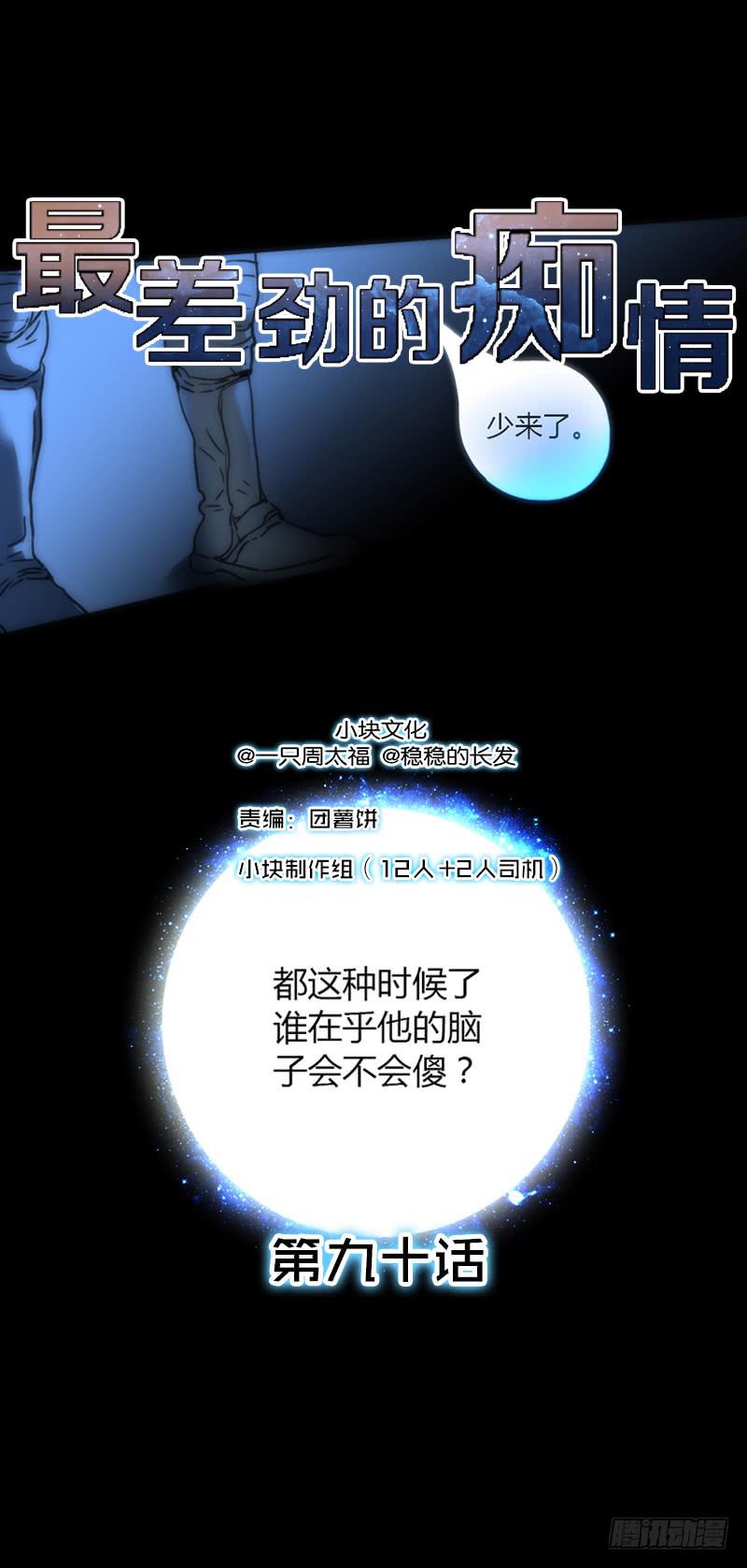 《最差劲的痴情》90话 (更新)被绑架！ 第1页