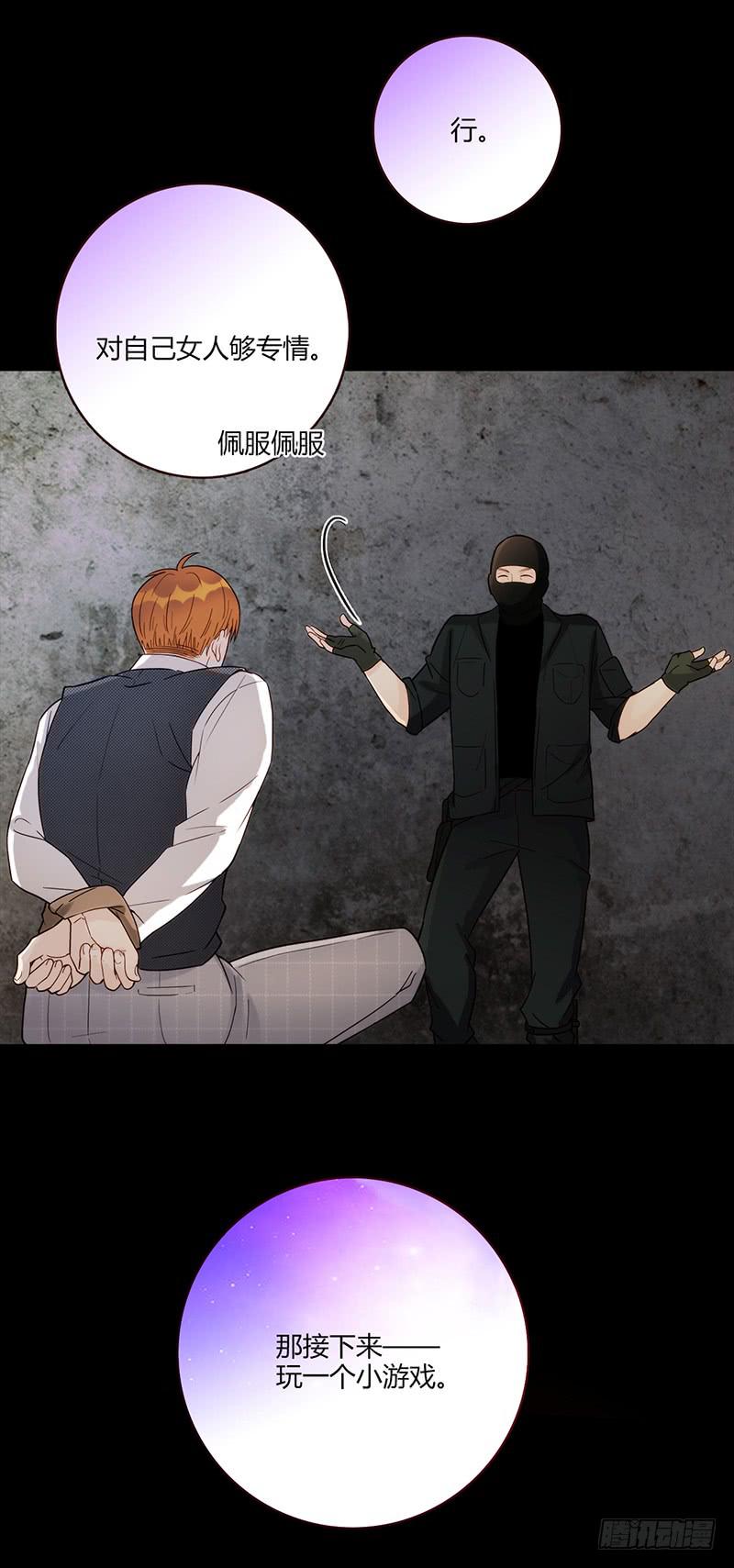 《最差劲的痴情》90话 (更新)被绑架！ 第27页