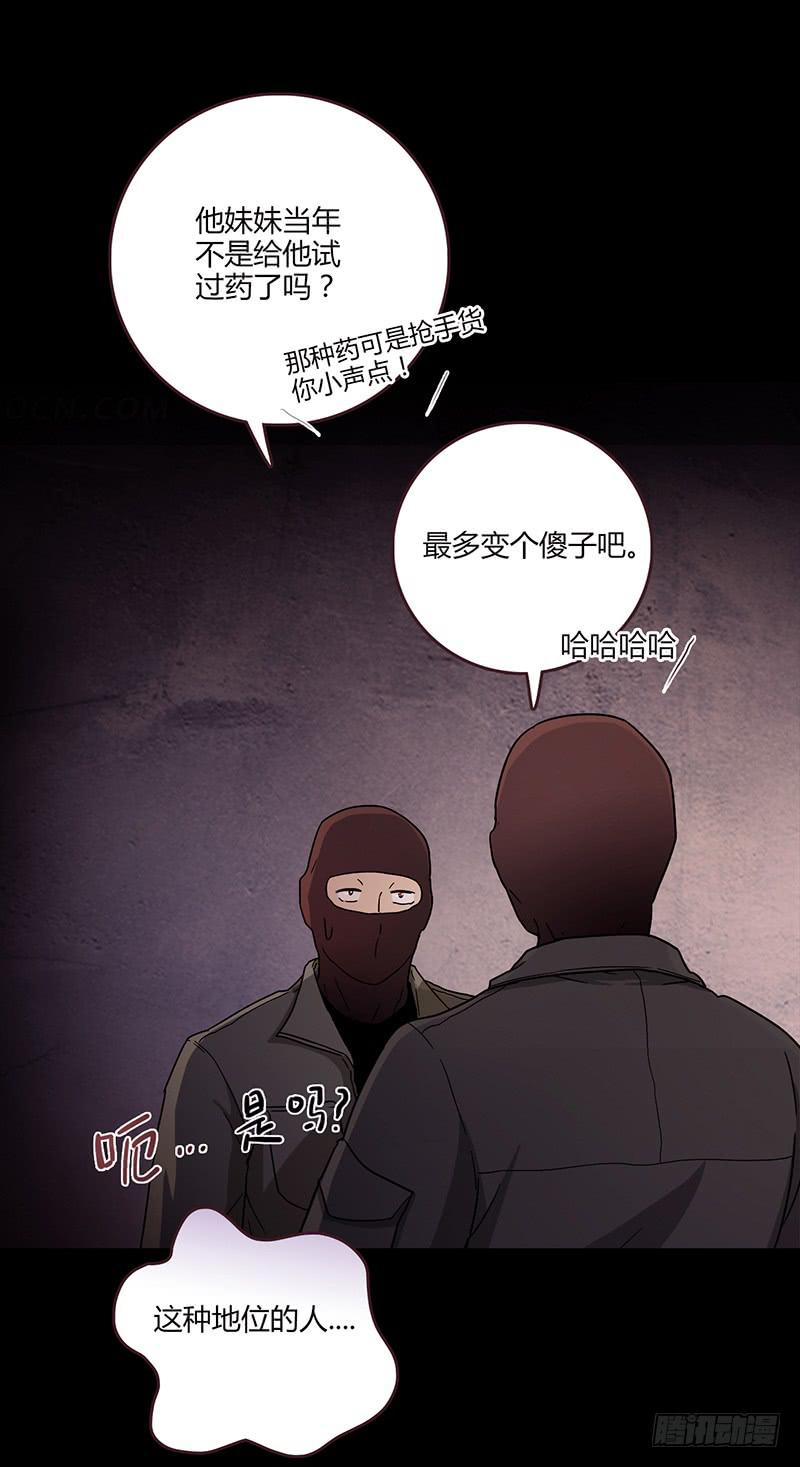 《最差劲的痴情》90话 (更新)被绑架！ 第3页