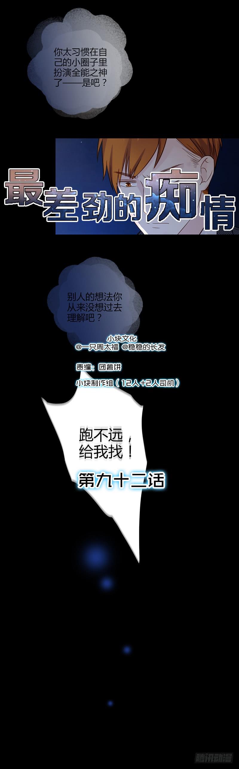 《最差劲的痴情》92话 （暴更）命悬一线 第2页