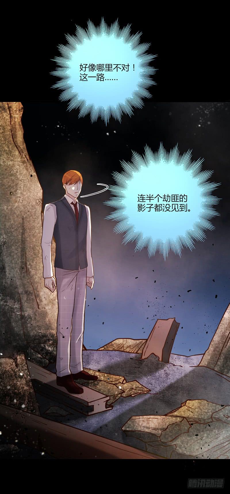 《最差劲的痴情》92话 （暴更）命悬一线 第41页
