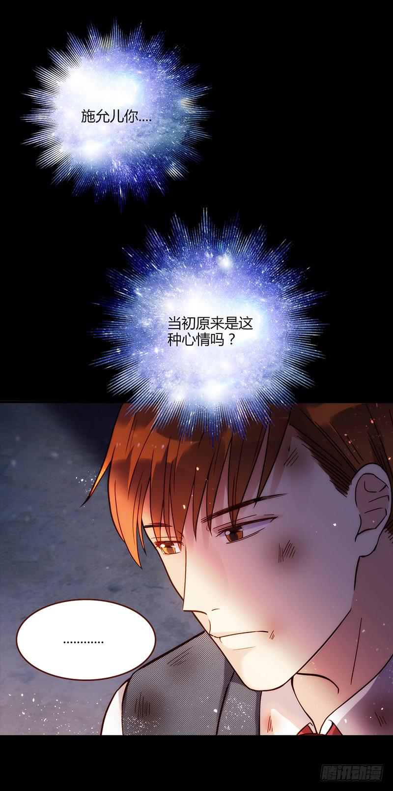 《最差劲的痴情》92话 （暴更）命悬一线 第4页