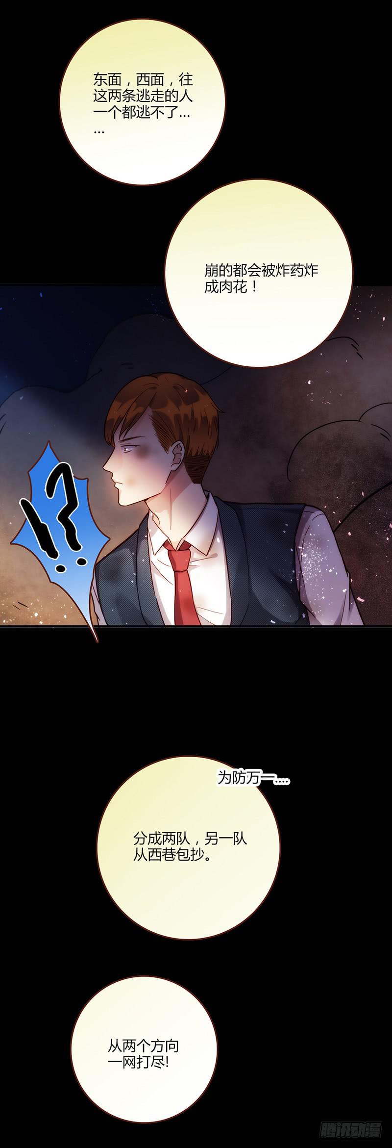 《最差劲的痴情》92话 （暴更）命悬一线 第7页