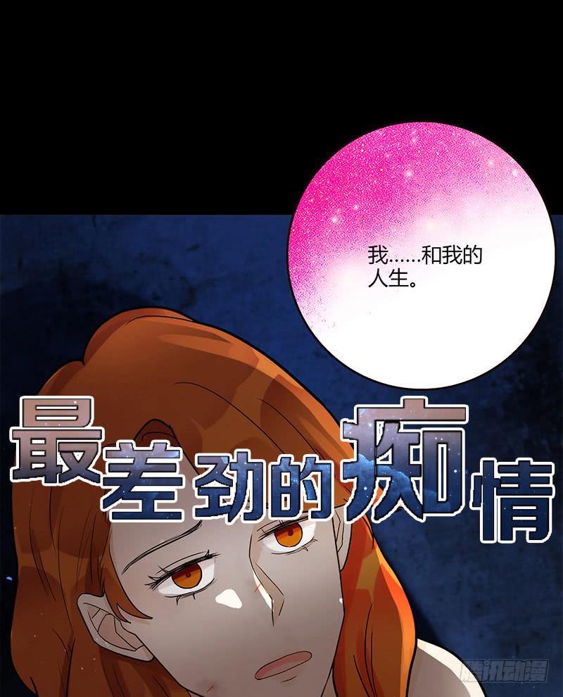 《最差劲的痴情》93话 （更新）迦南的告白 第1页