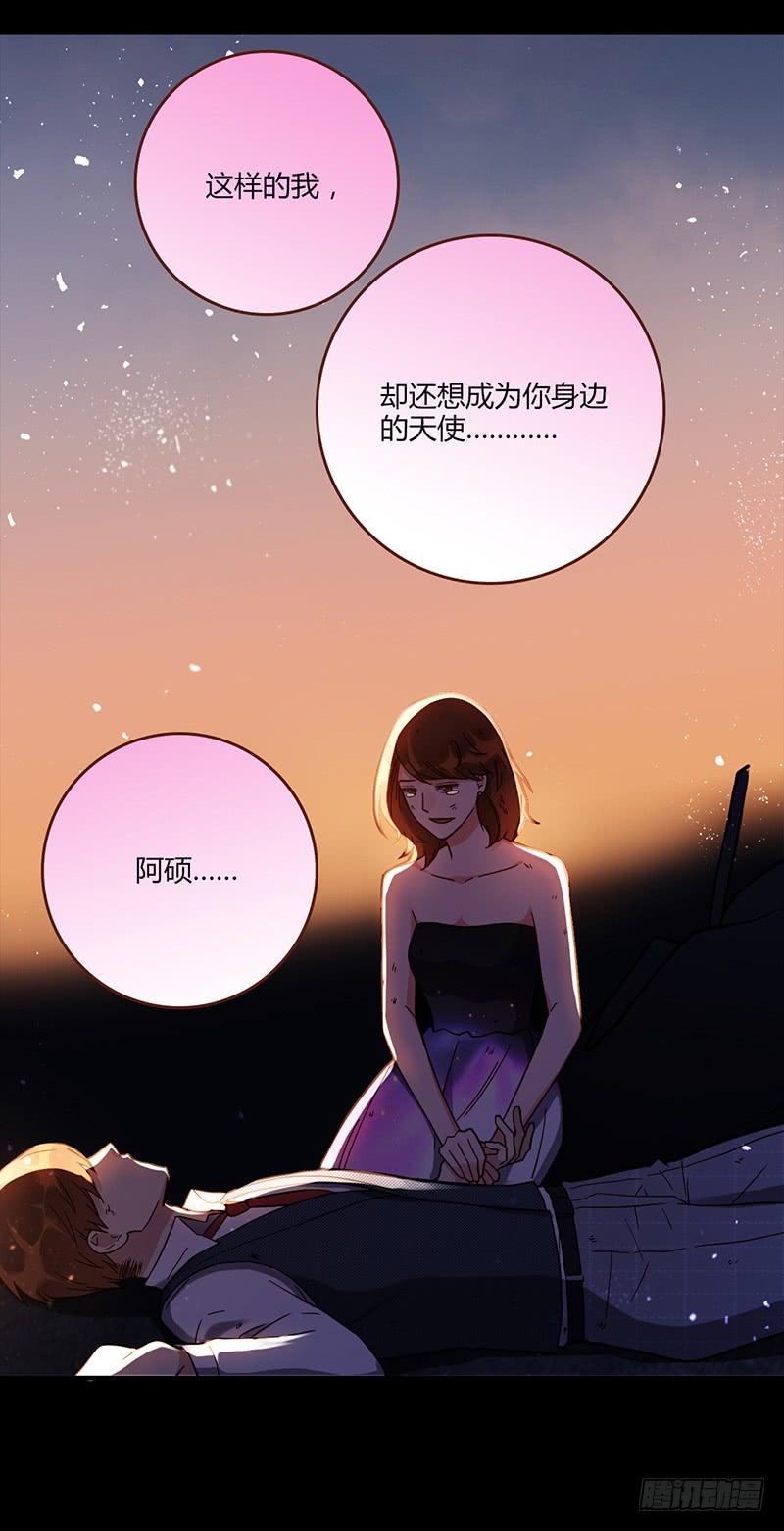 《最差劲的痴情》93话 （更新）迦南的告白 第27页