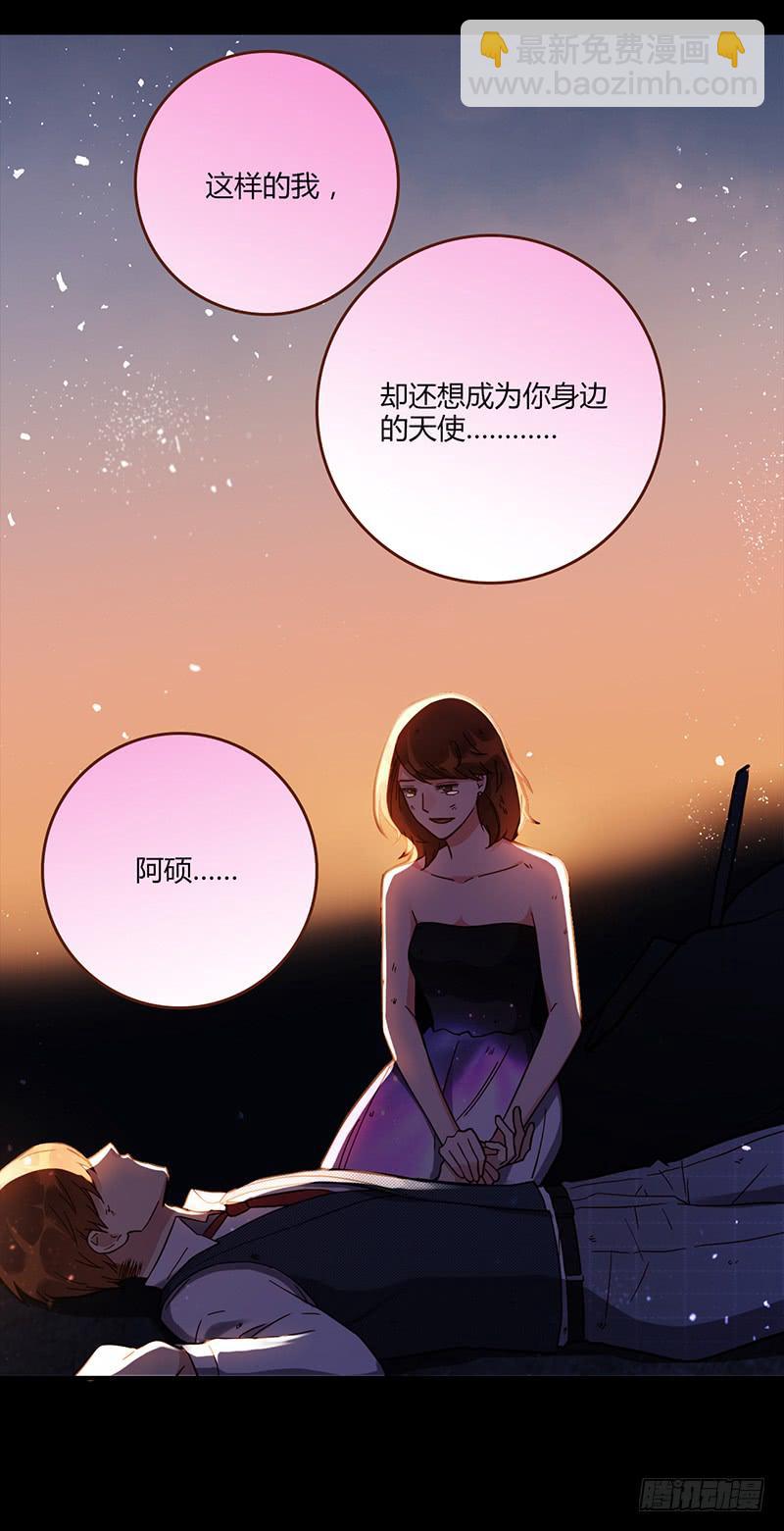 《最差劲的痴情》93话 （更新）迦南的告白 第28页