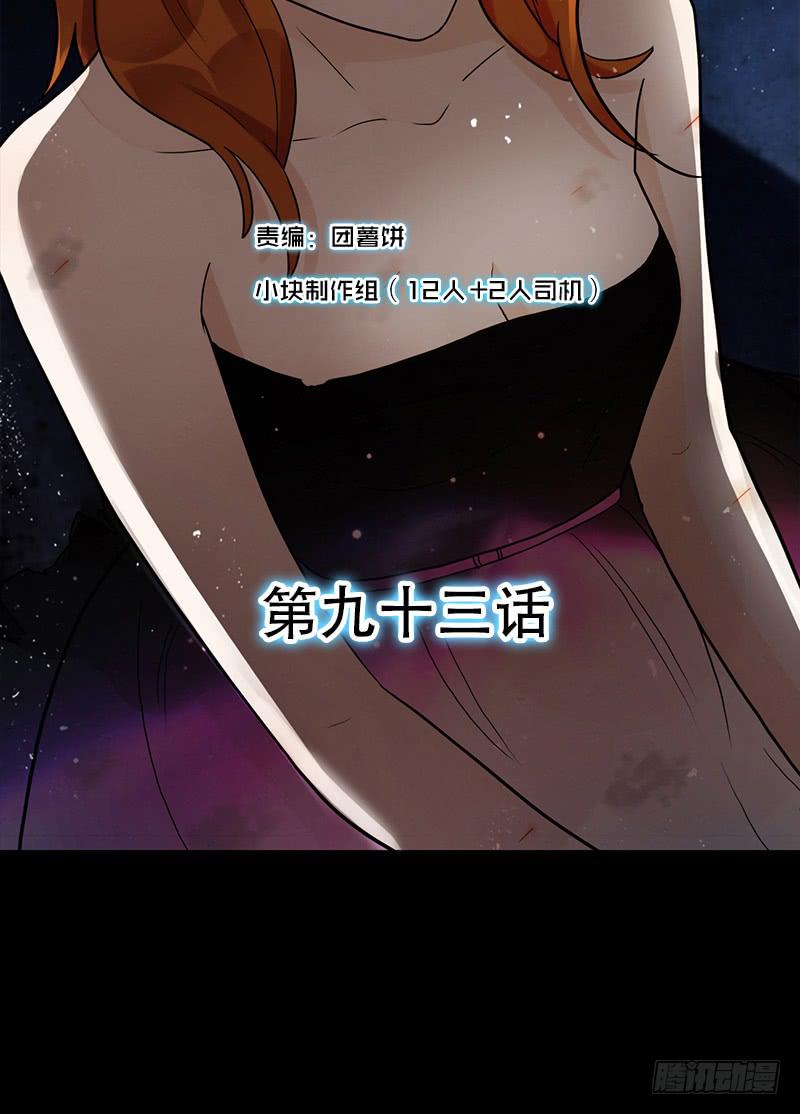《最差劲的痴情》93话 （更新）迦南的告白 第2页