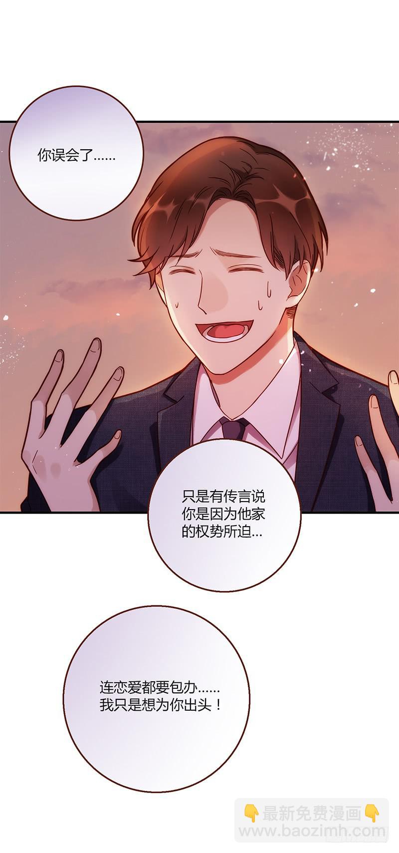 《最差劲的痴情》96话（爆）回到那天-下 第16页