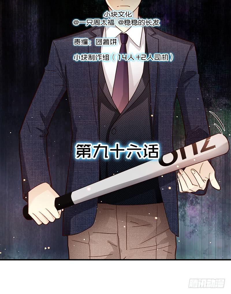 《最差劲的痴情》96话（爆）回到那天-下 第2页