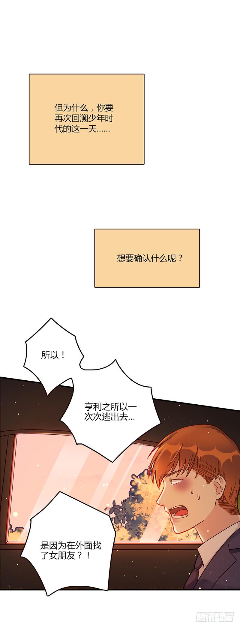 《最差劲的痴情》96话（爆）回到那天-下 第39页