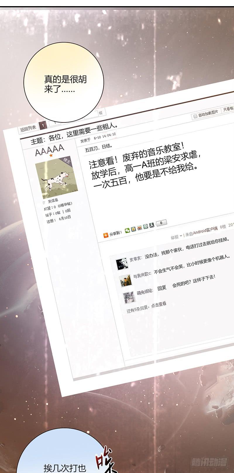 《最差劲的痴情》95话（爆）回到那天-中 第8页