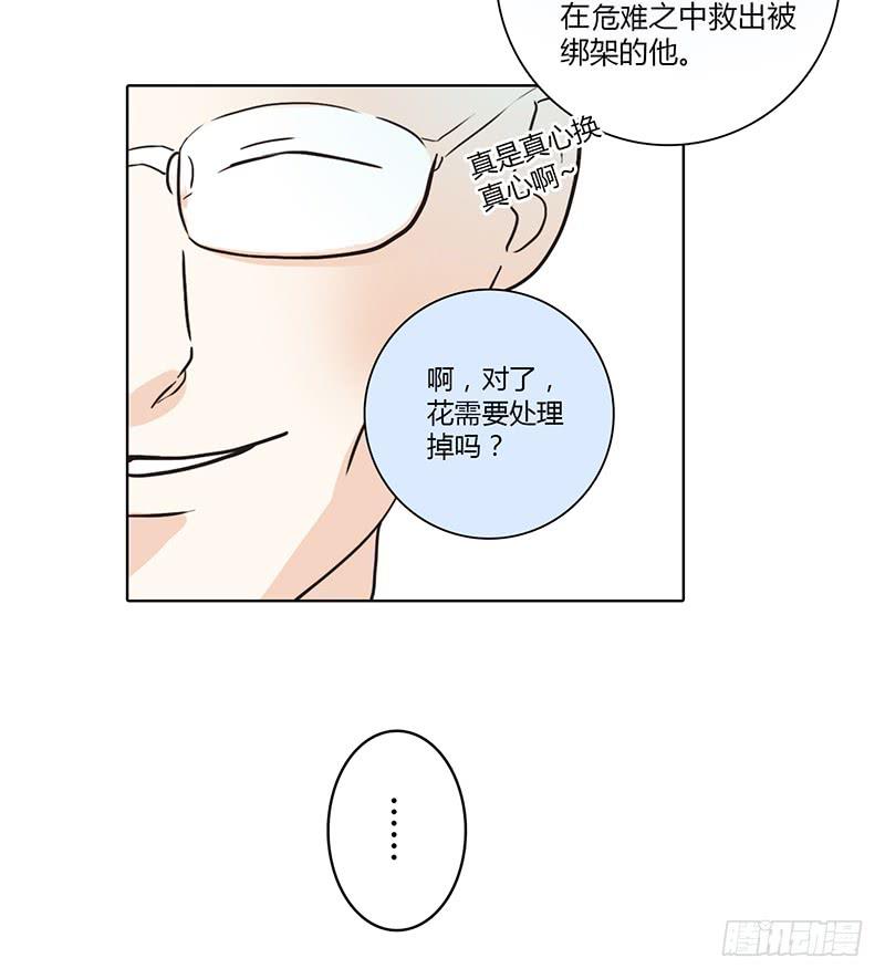 《最差劲的痴情》97话 （更新）我很幸福 第11页