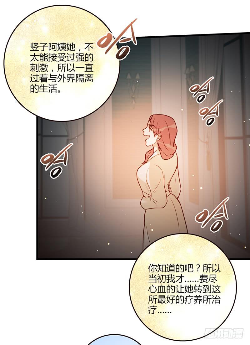 《最差劲的痴情》98话 （爆）卑鄙的失败者 第25页