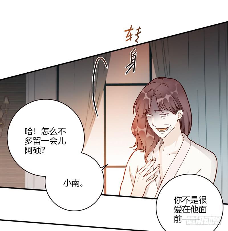 《最差劲的痴情》98话 （爆）卑鄙的失败者 第33页