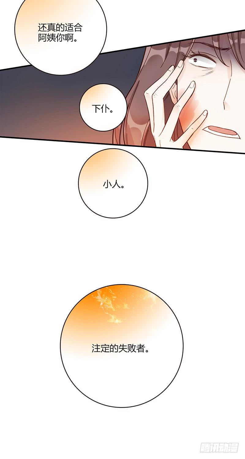 《最差劲的痴情》98话 （爆）卑鄙的失败者 第36页