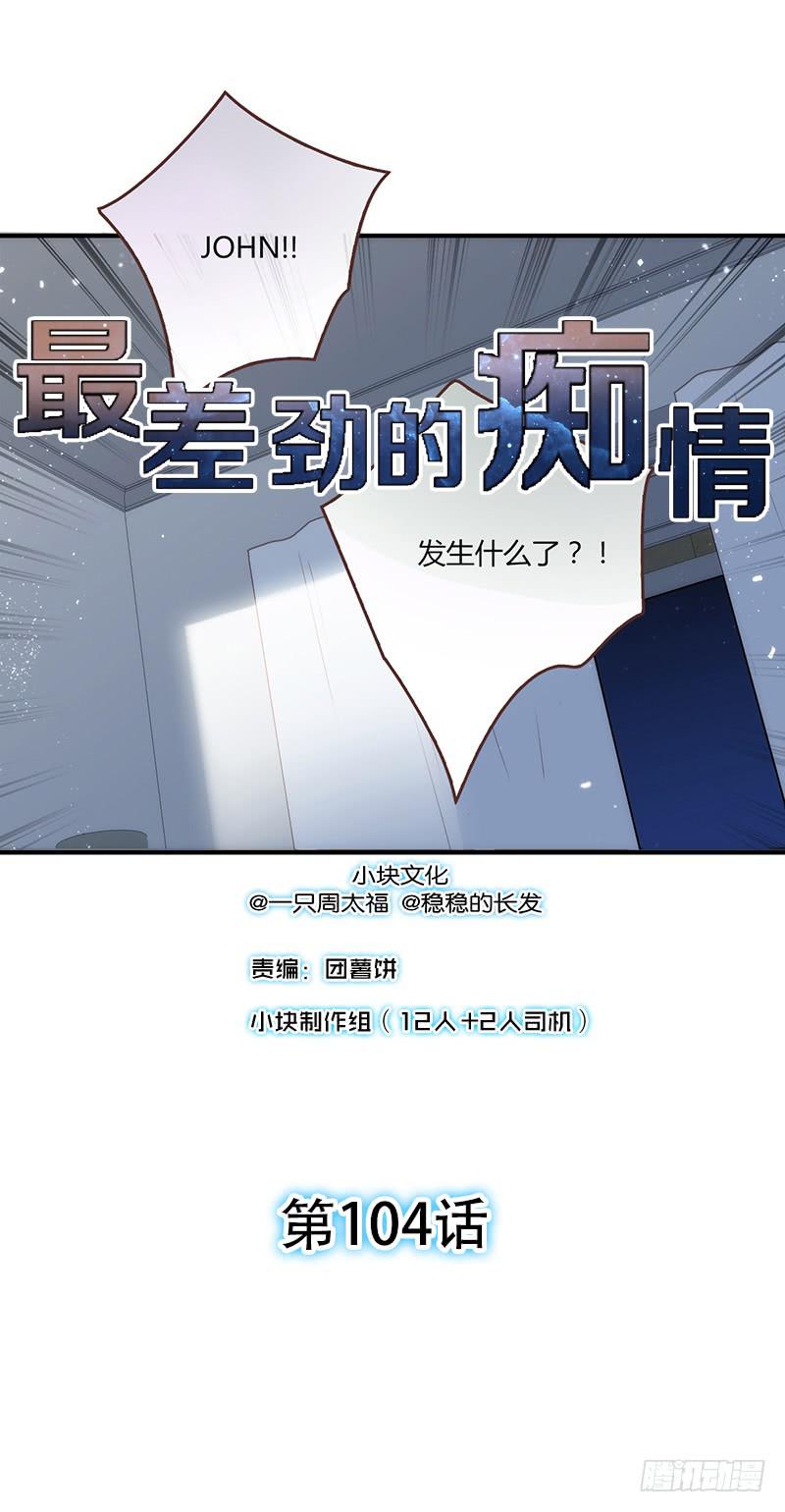 《最差劲的痴情》104话 （更新）梦境奇缘-4 第1页