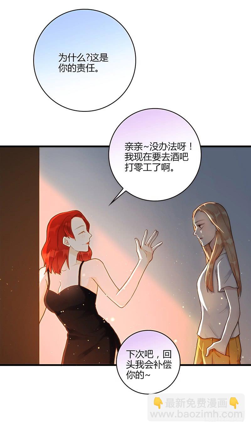 《最差劲的痴情》103话 （更新）梦境奇缘-3 第14页