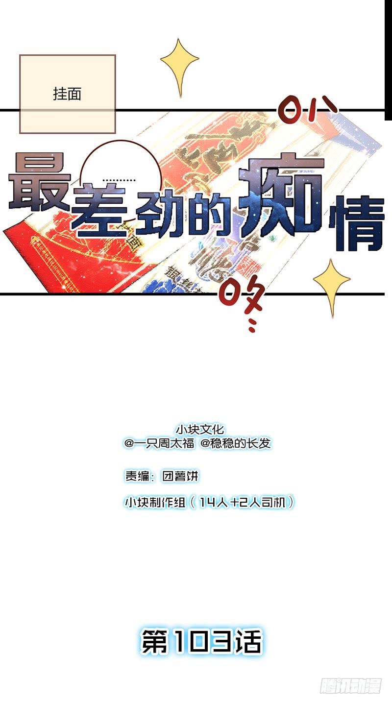 《最差劲的痴情》103话 （更新）梦境奇缘-3 第1页