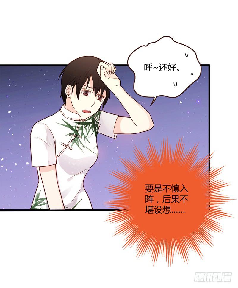 《最差劲的痴情》102话 （爆）梦境奇缘-2 第11页