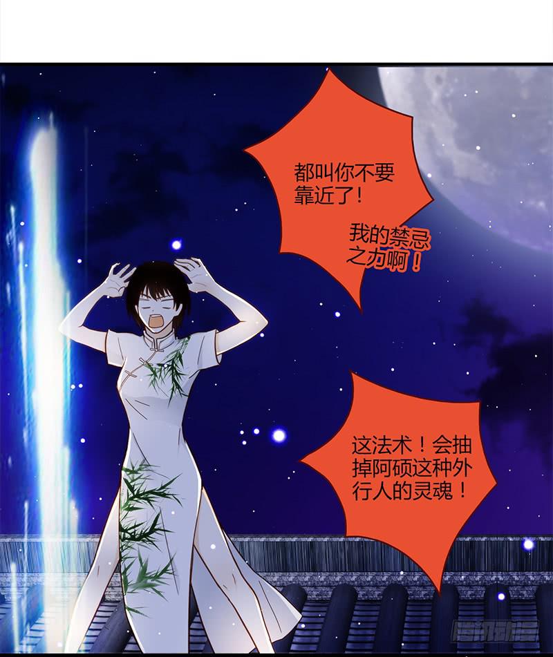 《最差劲的痴情》102话 （爆）梦境奇缘-2 第16页